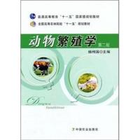 [正版二手]动物繁殖学(第二版)