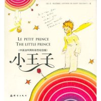 [正版二手]小王子