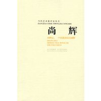 [正版二手]尚辉:当代艺术批评家丛书