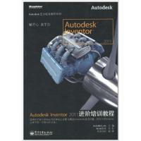 [正版二手]AutodeskInventor2011进阶培训教程