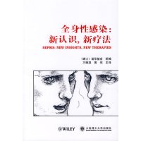 [正版二手]全身性感染 新认识,新疗法
