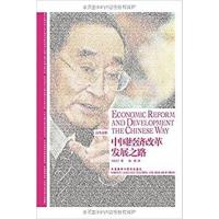 [正版二手]中国经济改革发展之路(汉英对照)