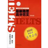 [正版二手]最新雅思高分范文(第五版)