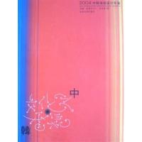 [正版二手]2004中韩海报设计年鉴