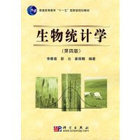 【正版二手】生物统计学(第四版)（内容一致，印次、封面或原价不同，统一售价，随机发货）