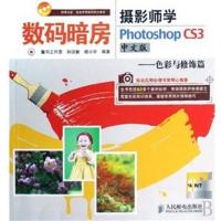 【正版二手】数码暗房摄影师学PhotoshopCS3中文版 - - 色彩与修饰篇