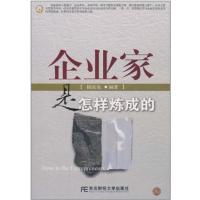 [正版二手]企业家是怎样炼成的(经营管理畅销书)