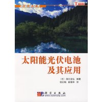 [正版二手]太阳能光伏电池及其应用
