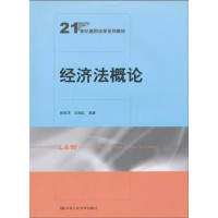 [正版二手]经济法概论