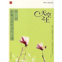 [正版二手]天空之上(第十届新概念获奖者作文簿)