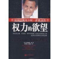 【正版二手】权力的欲望