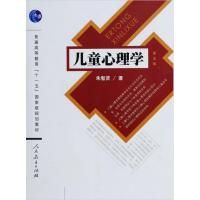 [正版二手]儿童心理学
