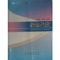 [正版二手]线性代数