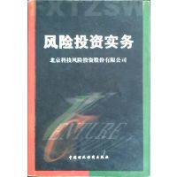 [正版二手]风险投资实务