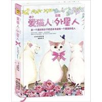 [正版二手]每个爱猫人都是外星人