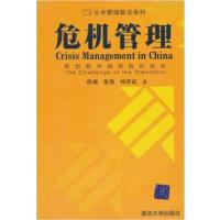 [正版二手]危机管理(转型期中国面临的挑战)