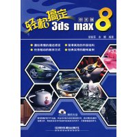 [正版二手]轻松搞定 3ds max 8 中文版