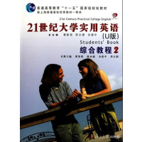[正版二手]21世纪大学实用英语(U版)综合教程(2)