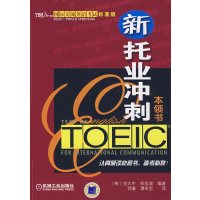 [正版二手]新托业冲刺本领书