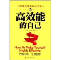 [正版二手]做高效能的自己