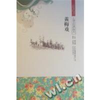 [正版二手]黄梅戏