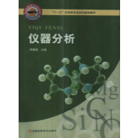 [正版二手]仪器分析