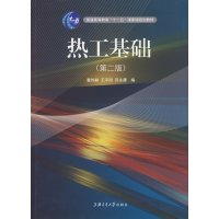 [正版二手]热工基础(第二版)