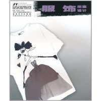 【正版二手】服饰图案设计