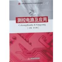 [正版二手]测控电路及应用