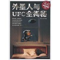 [正版二手]外星人与UFO全揭秘