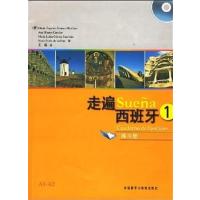 [正版二手]走遍西班牙1练习册(Suena1: Cuaderno de Ejercicios)