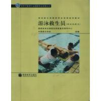 [正版二手]游泳救生员