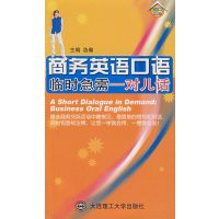 [正版二手]商务英语口语临时急需一对儿话(超凡英语)