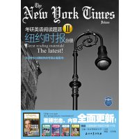 [正版二手]纽约时报分册-----考研英语阅读题源II