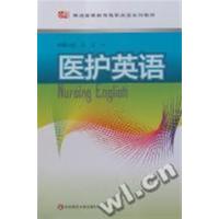 [正版二手]医护英语