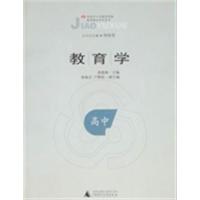 [正版二手]教育学高中