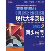 [正版二手]现代大学英语精读2同步辅导