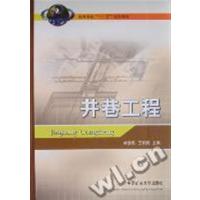 [正版二手]井巷工程
