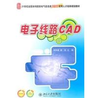 [正版二手]电子线路CAD