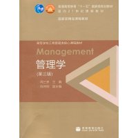 [正版二手]管理学(第三版(内容一致,印次、封面或原价不同,统一售价,随机发货)