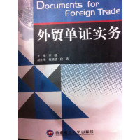 [正版二手]外贸单证实务