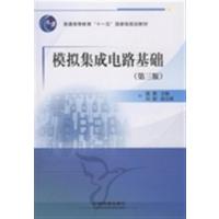 [正版二手]模拟集成电路基础(第三版)