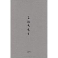 [正版二手]笑谈大先生