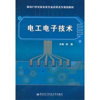 [正版二手]电工电子技术