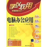 [正版二手]电脑办公应用(配光盘)(学以致用系列丛书)