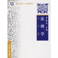 [正版二手]法理学