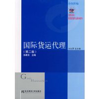 [正版二手]国际货运代理(第二版)