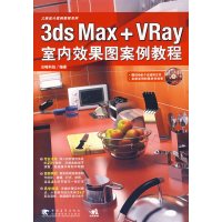 [正版二手]3ds max+VRay室内效果图案例教程