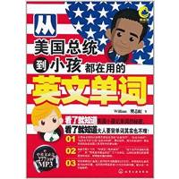 [正版二手]从美国总统到小孩都在用的英文单词