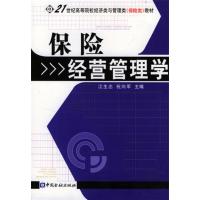 [正版二手]保险经营管理学(内容一致,印次、封面或原价不同,统一售价,随机发货)